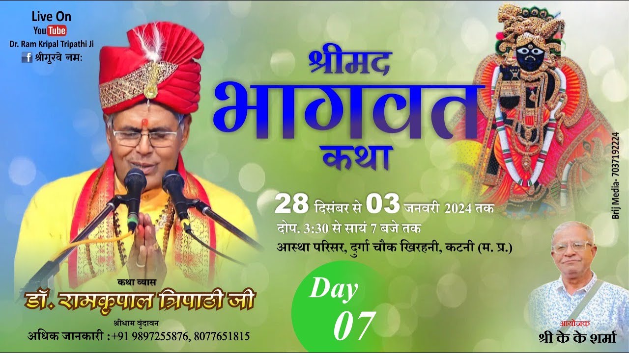 LIVE - DAY 07 I Shrimad Bhagwat Katha | Dr. Ramkripal Tripathi Ji Maharaj | Katni (M.P)