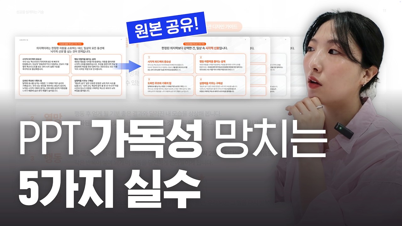 PPT 내용이 안 읽힌다면, 이 5가지 먼저 점검하세요.
