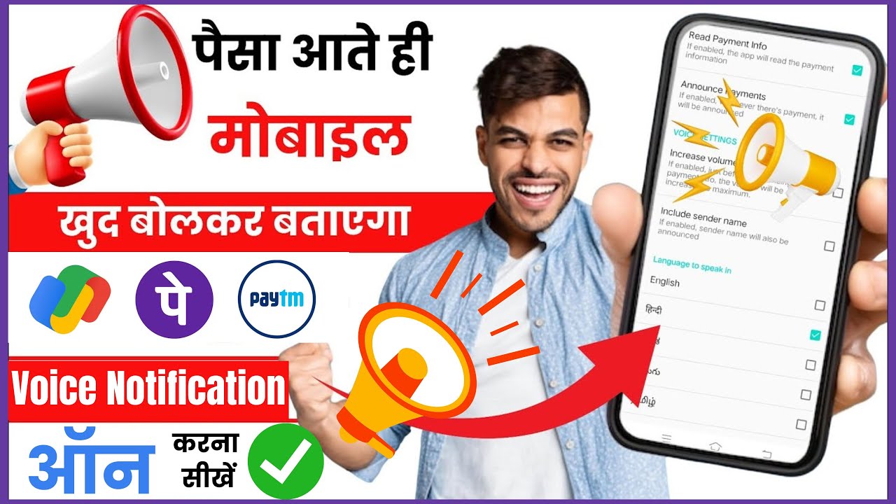 payment alert app | upi payment announcer app | upi announcer app | upi voice notification