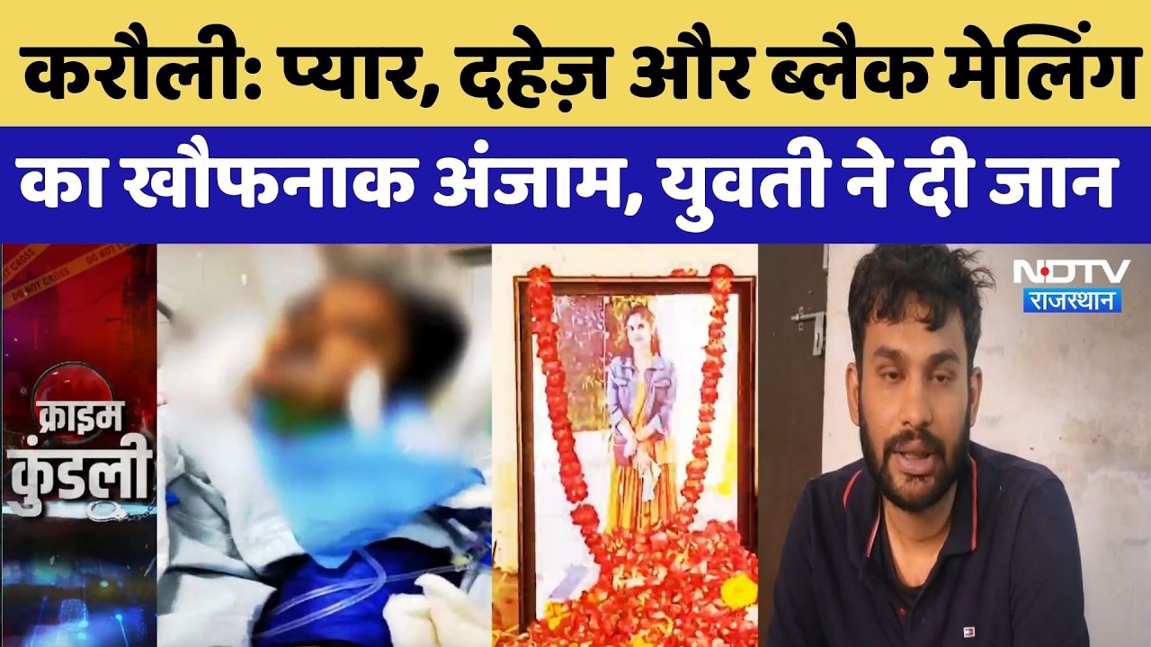 Karauli Murder Case: The Horrific Outcome of Love, Dowry, and Blackmail, Young Woman Takes Her Ow...