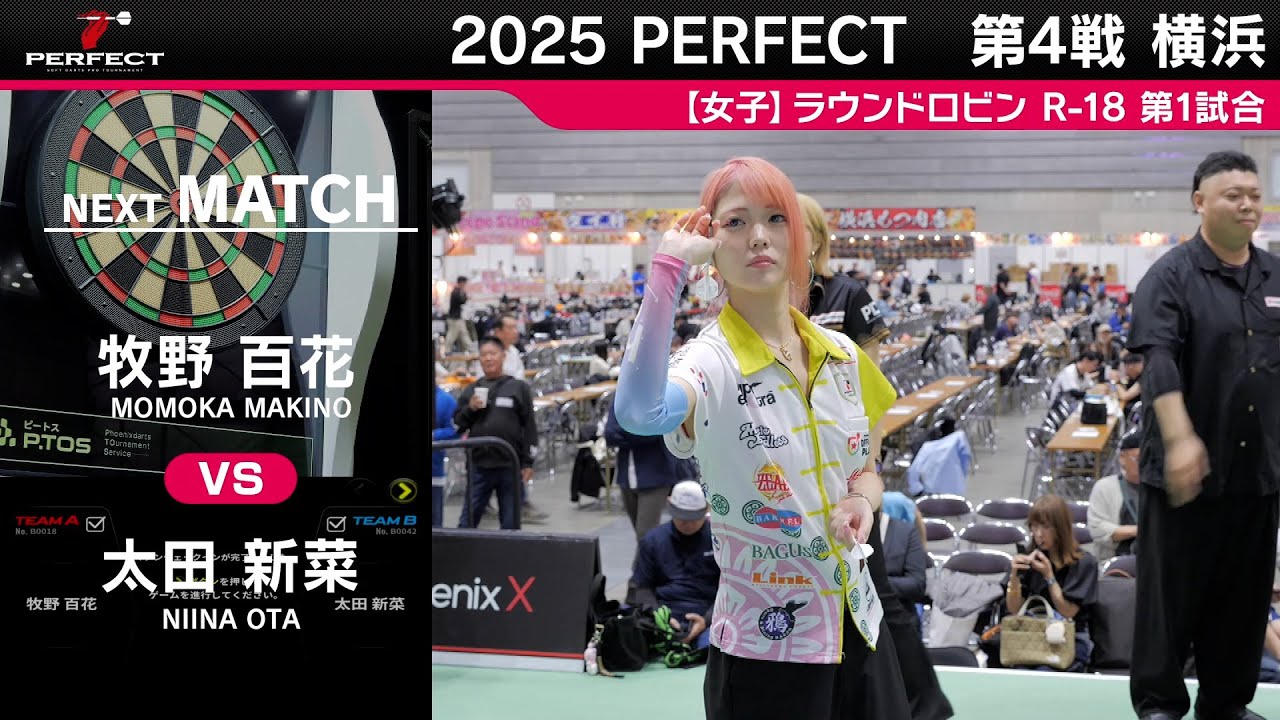 【女子予選ラウンドロビン R 18 全試合】2025 PERFECTツアー 第4戦 横浜