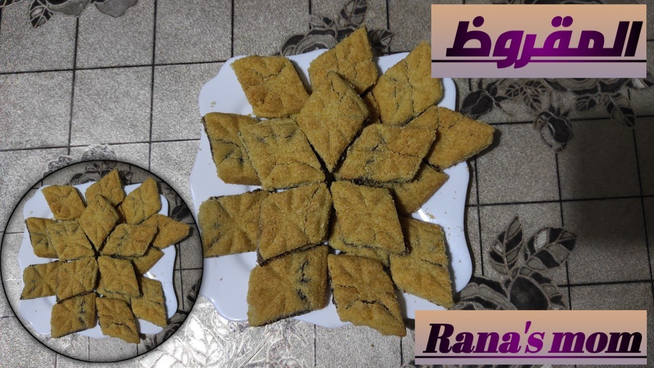كيفية تحضير مقروض هش و لذيذ بأبسط طريقة ❤️💯