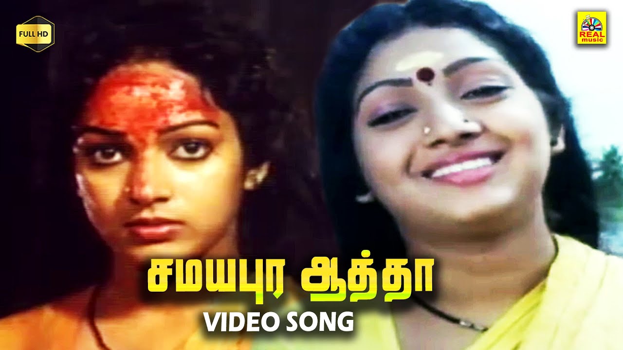 Samayapura Aatha -Video Song | Samayapurathale Satchi Tamil Movie | KR Vijaya | K V Mahadevan