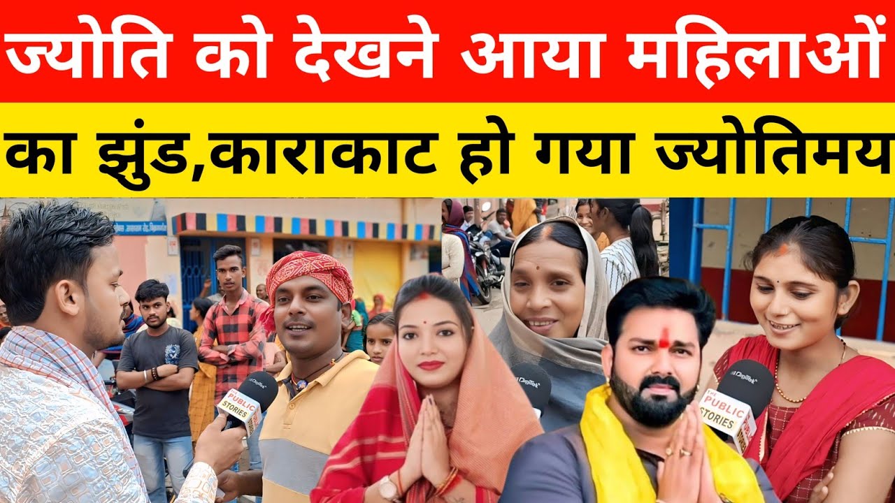 गांव में लगी हजारों की भीड़, ज्योति सिंह ने मचाया गर्दा, वीडियो हुआ वायरल!!!
