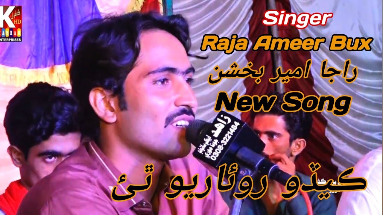 Kedo Riyo Athi/Raja Ameer Bux /2022/Melo peer kamal shah sarkar Mast
