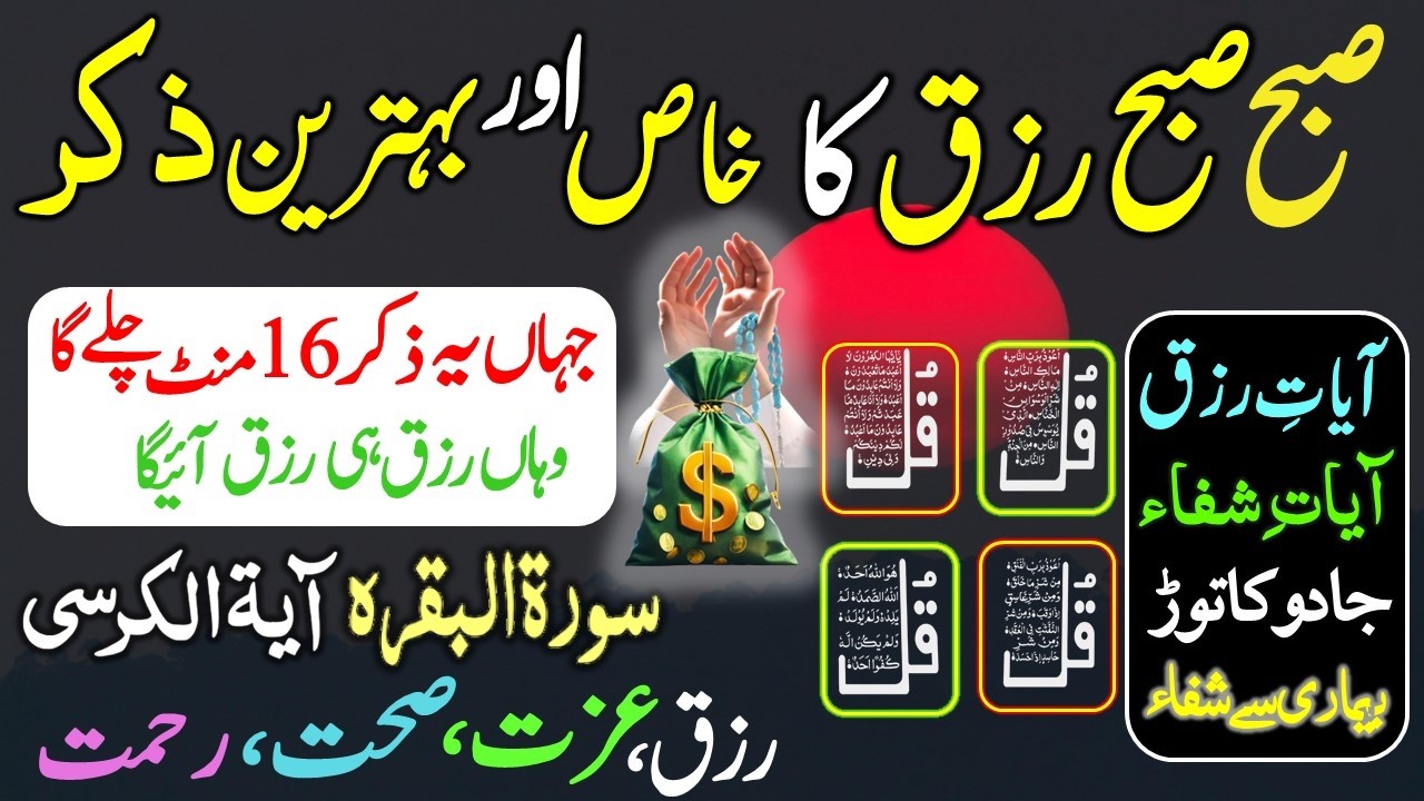 🔴LIVE Morning Wazifa | Surah Fatiha | Ayatul Kursi | Surah Baqarah | Darood Tanjeena | 4 Qul | Ep013