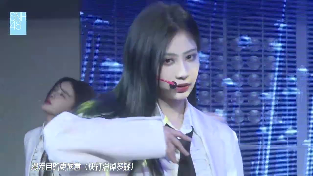 【SNH48】TEAM HII《终极任务》B版公演 《Sweet trap（影）》《Shots》