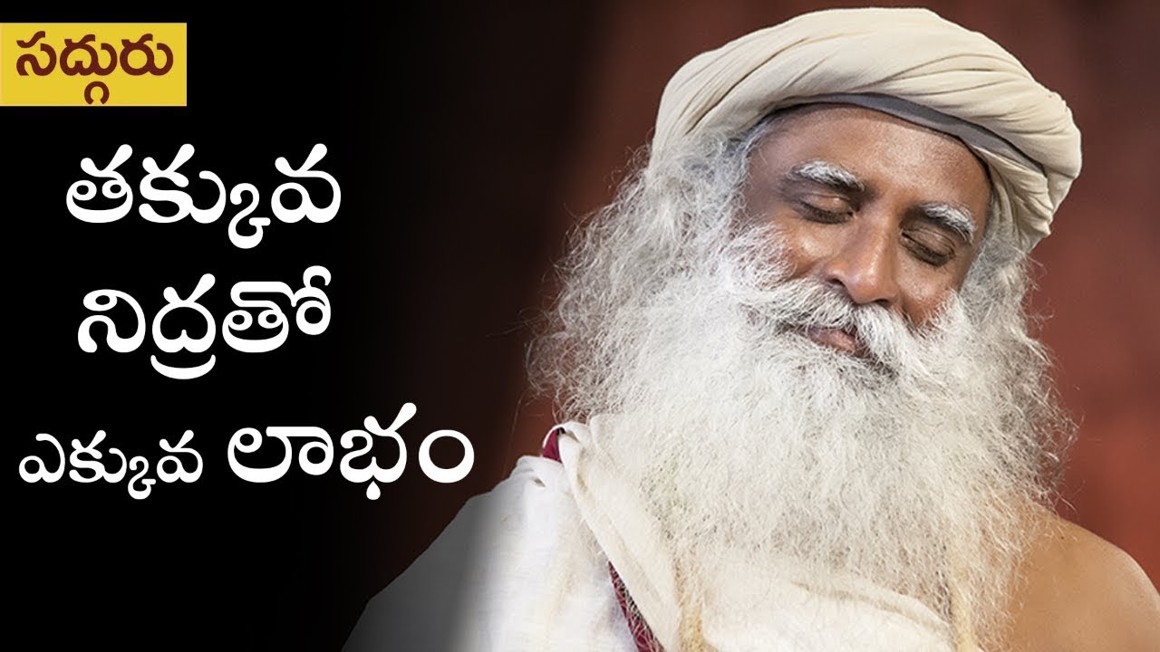 ఎంతసేపు కాదు, ఎంత గాఢంగా నిద్ర పోయారనేది ముఖ్యం | Takkuva Nidhratho Ekkuva Laabham