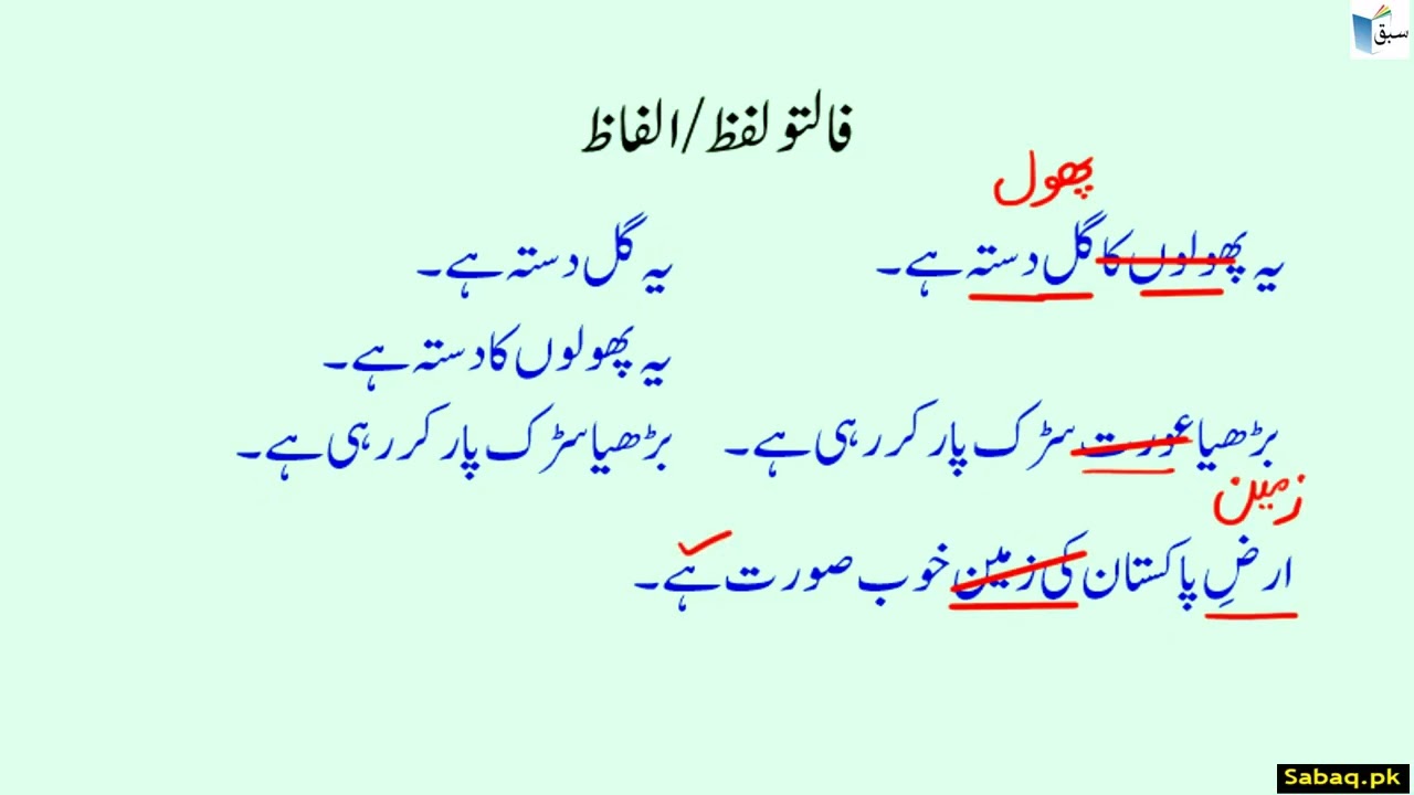 Correction of Urdu Sentences غلط فقرات کی درستی