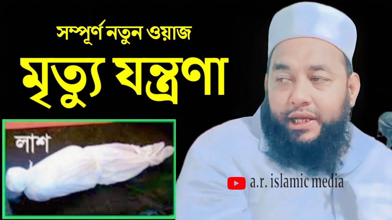 Maulana Ruhul Islam Nadvi | Ruhul Islam Nadvi Waz | ar islamic media