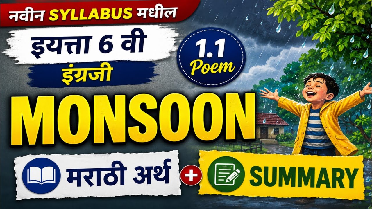 Monsoon ( poem )New Syllabus | Class 6 English | मराठी अर्थ #monsoonpoem #1_1monsoon