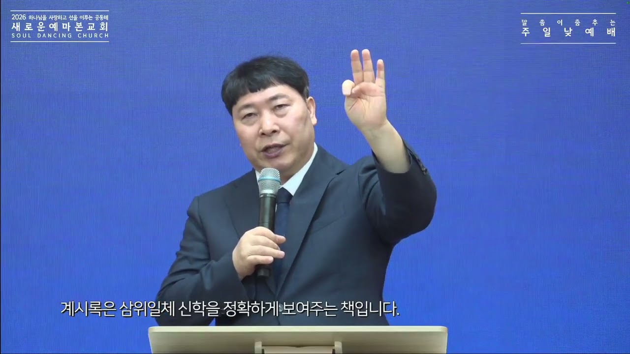요한계시록내러티브(13) 두루마리 인을 떼시는 죽임당하신 어린양 (요한계시록 5장 1~14절)