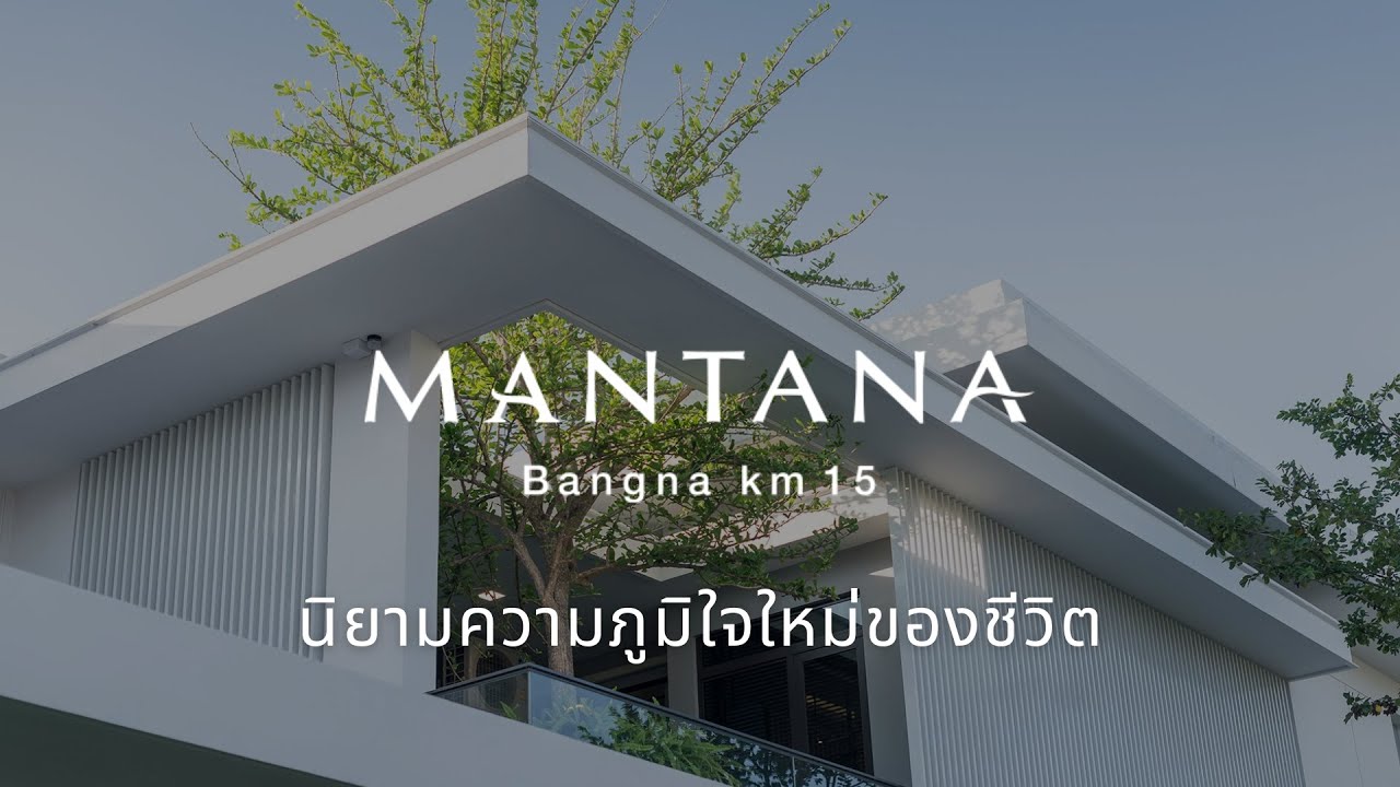 𝗠𝗔𝗡𝗧𝗔𝗡𝗔 𝗕𝗔𝗡𝗚𝗡𝗔 𝗞𝗺𝟭𝟱 เปิดบ้านเดี่ยวหรู 4 ห้องนอน พร้อม 𝘗𝘙𝘐𝘝𝘈𝘛𝘌 𝘉𝘈𝘊𝘒𝘠𝘈𝘙𝘋