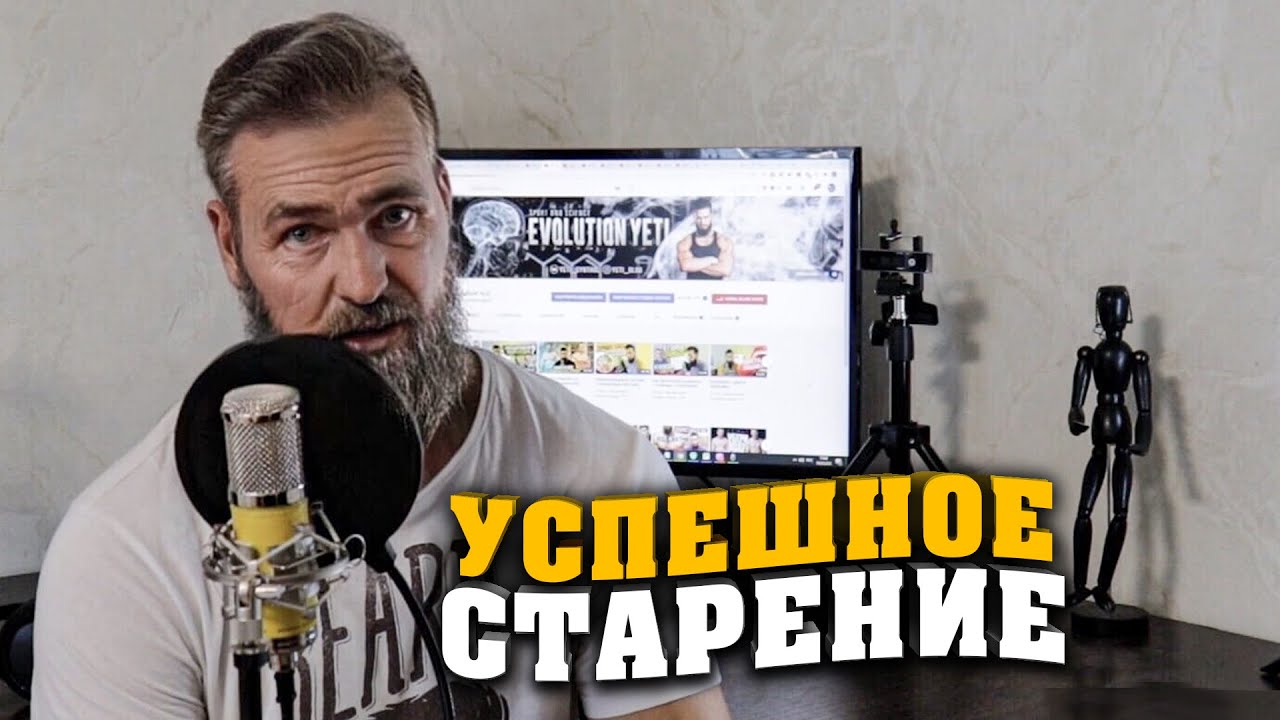 Успешное старение / Продуктивность до конца жизни это реально?