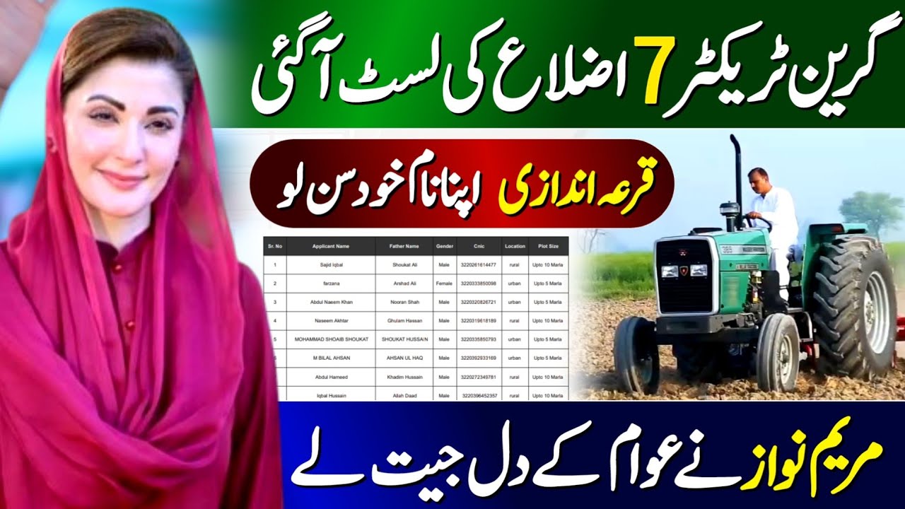 Green Tractor List Se Name Check Karne Ka Tarika | Qurandazi 25 Oct | Green Tractor Scheme In Punjab