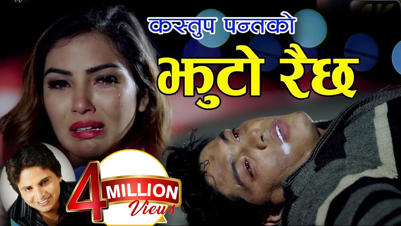 New Adhunik Song 2075 ll JHUTO RAICHHA ll Pramod Kharel & Kastup Panta ll Sarathi Music