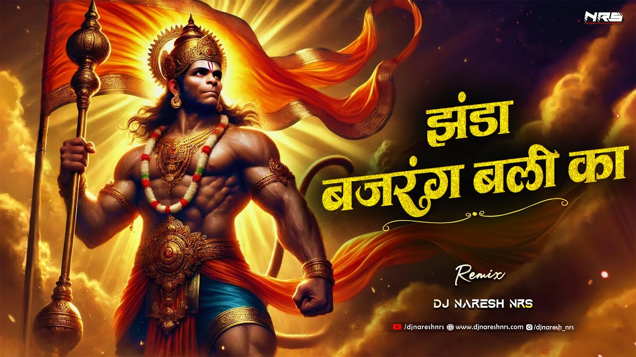 Jhanda Bajrang Bali Ka - Remix | Lakhbir Singh Lakha | DJ NARESH NRS | Hanuman ji DJ Song