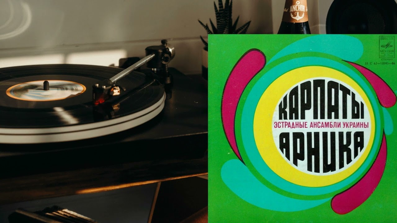 Естрадні ансамблі України: Карпати-Арніка (EP 1979) vinyl rip
