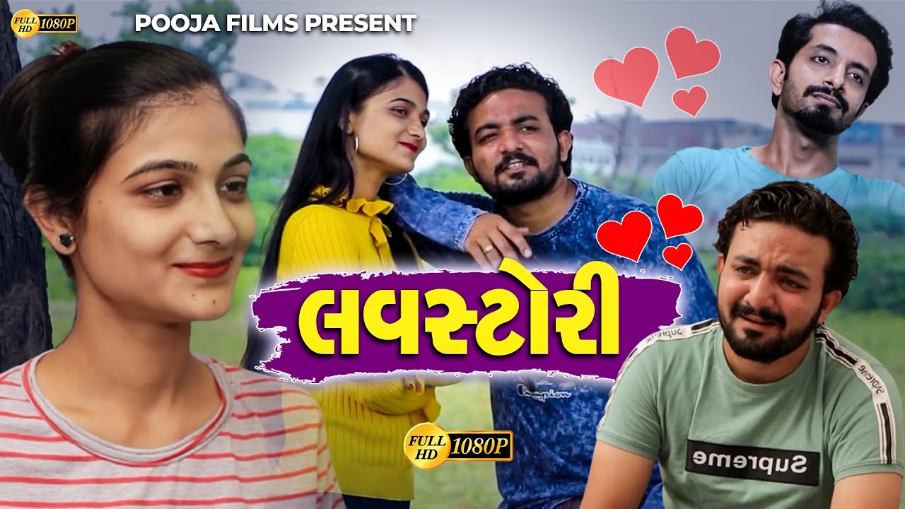 Love Story , True Love Story || Letest Gujarati Love Story Movie || 2022 Supar Hit Short Movie