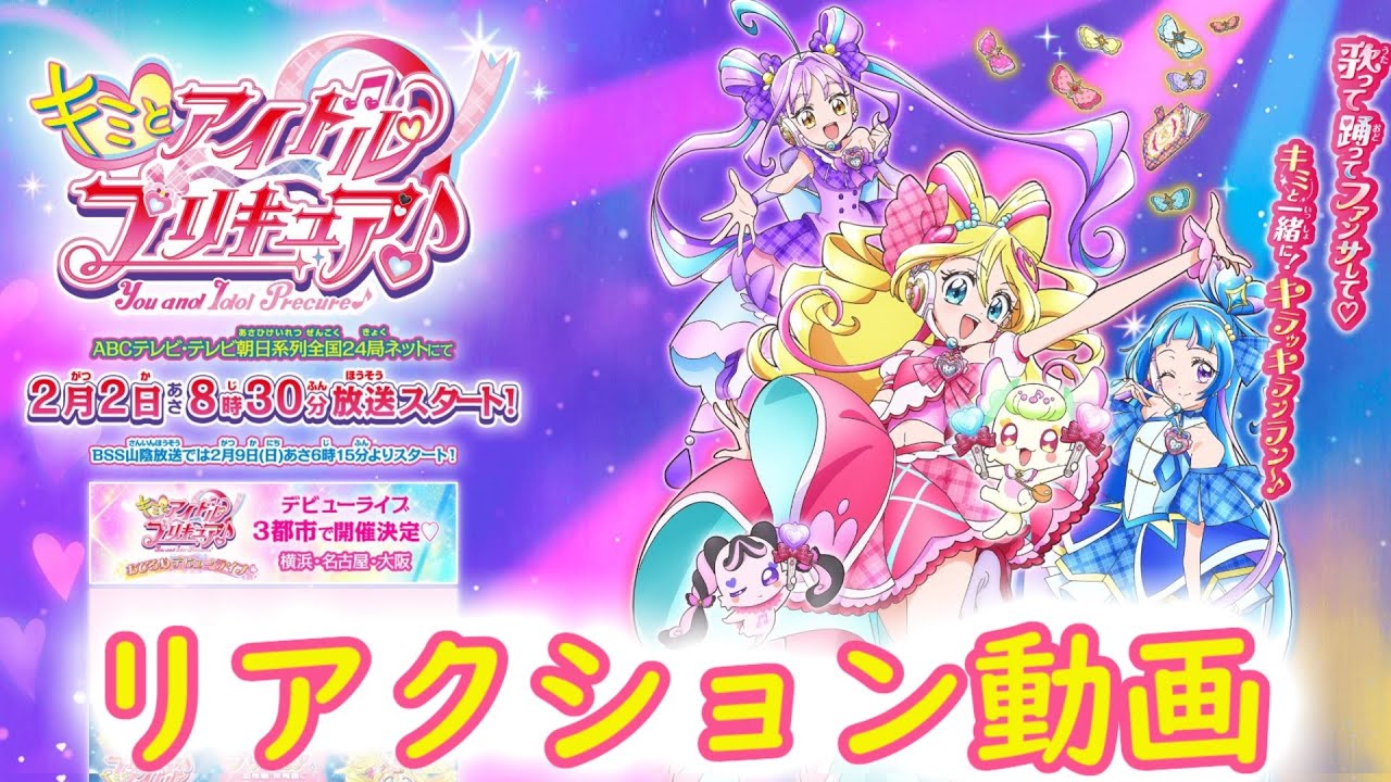 【キミとアイドルプリキュア♪】キミプリの公式HPでさわぐ男【うるさめ】