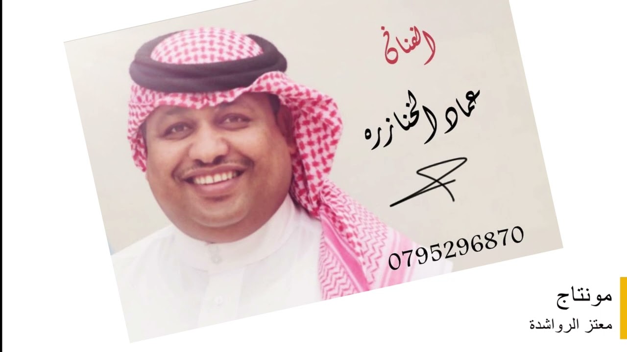 حصريا:عماد الخنازرة  نزلن على البستان يا عنيدي يا يابا ـ 2024 مونتاج معتز الرواشدة