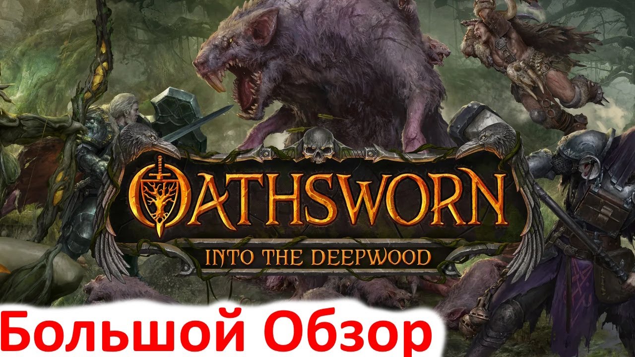 Oathsworn - Обзор игры