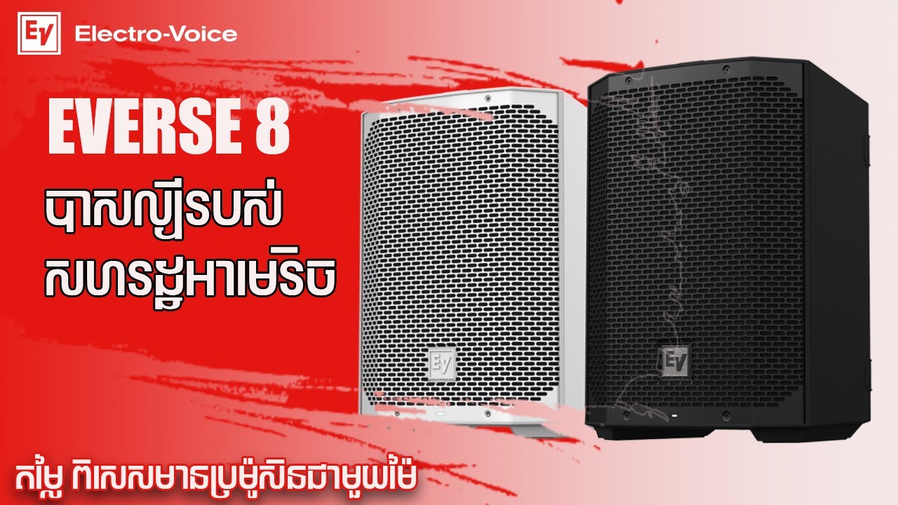 EV Everse 8 | របៀបប្រើប្រាស់ និង ភ្ជាប់ Bluetooth