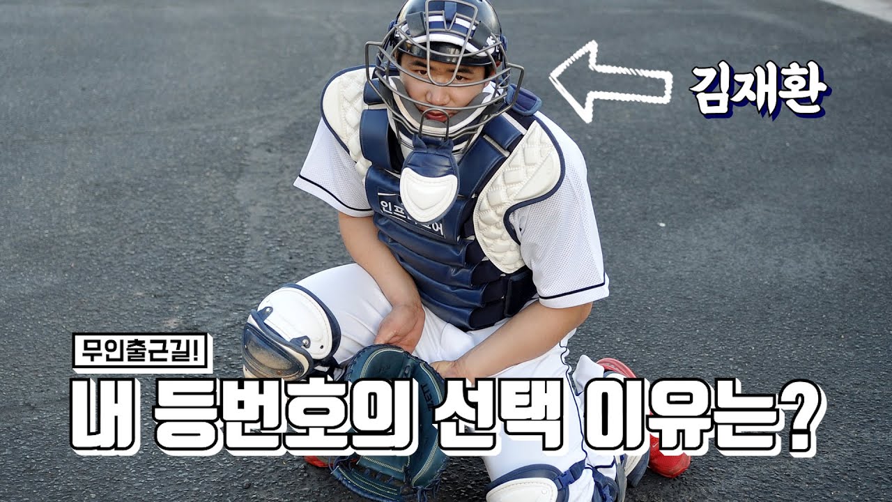 [무인시리즈] 등번호 전쟁을 시자아아아악 하겠습니다!! 파니 & 치국 전화 연결