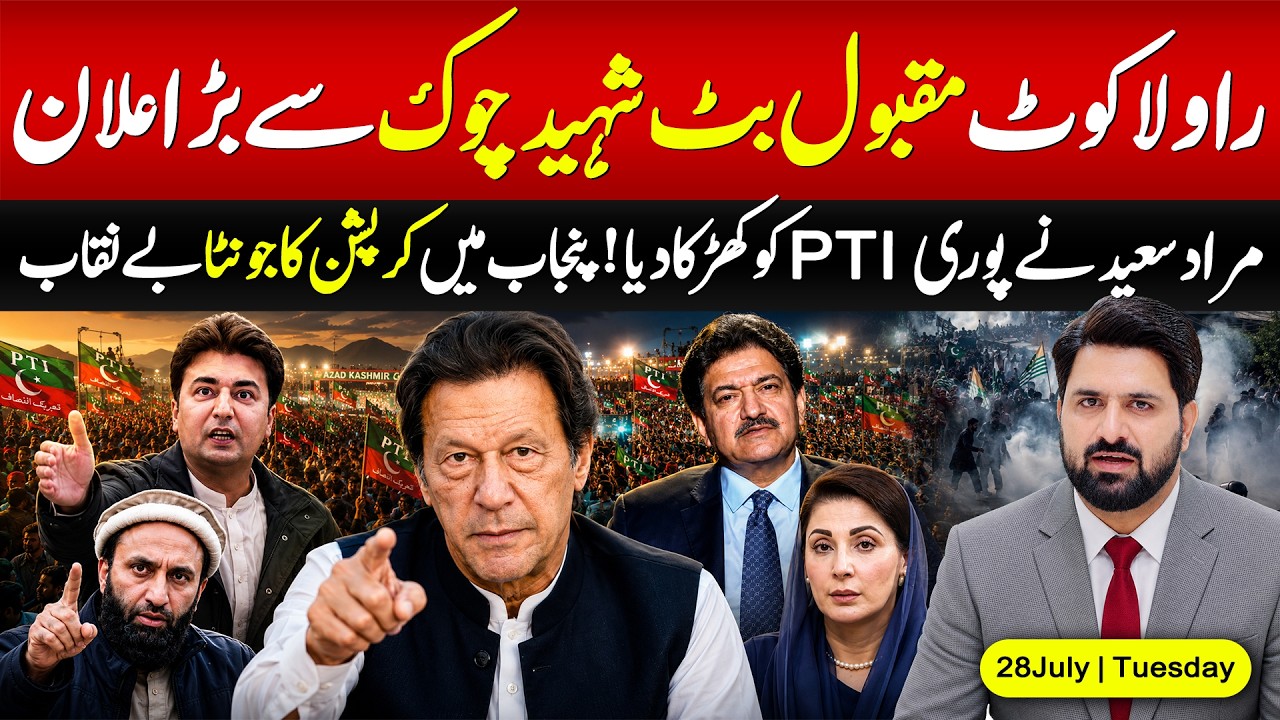 🔥 Murad Saeed Shakes Up PTI | Major Announcement from Rawalakot | Punjab Corruption Exposed!