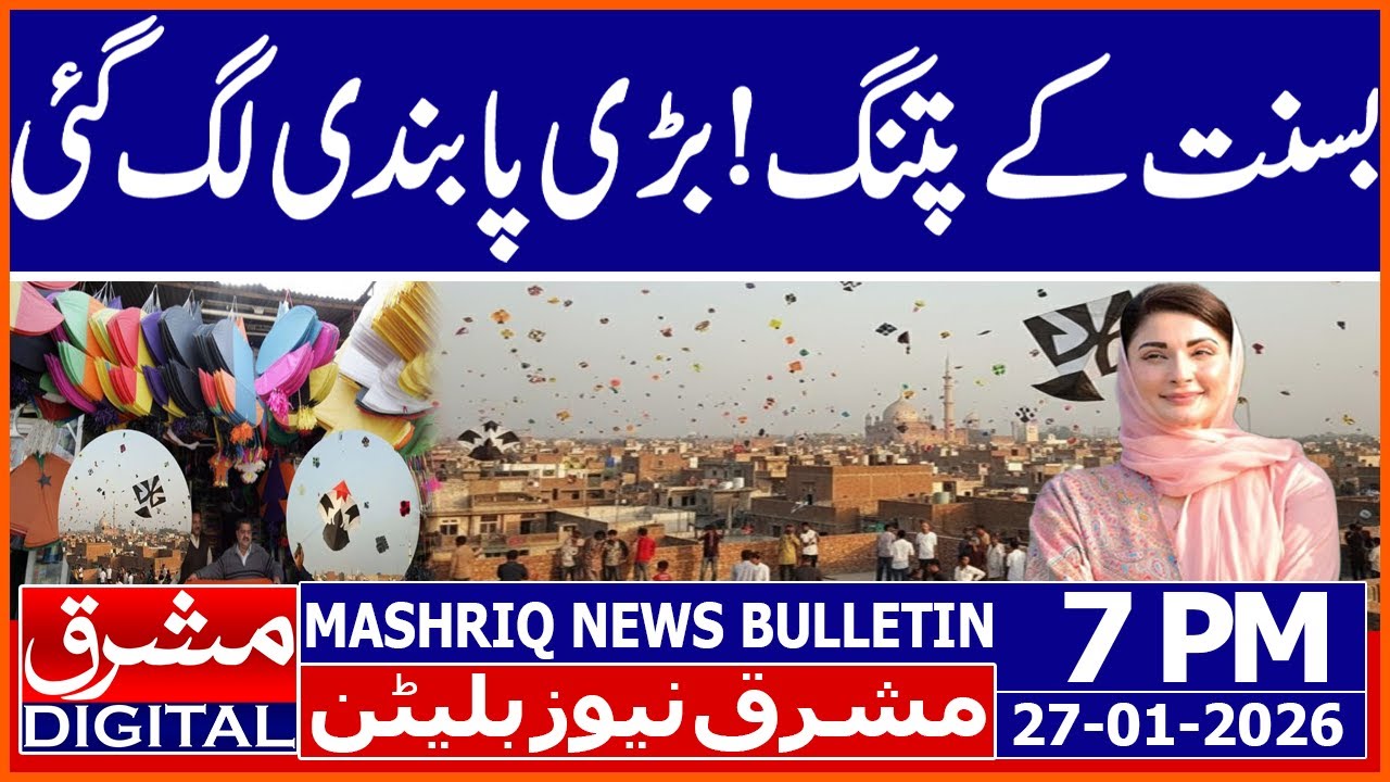 Big Decision about Basant in Lahore 2026 | Mashriq News Bulletin 7PM 27 JAN 2026 | Mashriq Digital