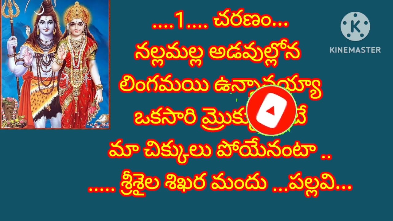 భజన చేసేవారు సులువుగా నేర్చుకుని పాడుకునే సాంగ్//శ్రీశైల శిఖరం ముందు శ్రీశైలమల్లన్న సాంగ్//