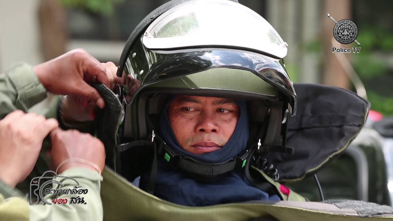 สะพายกล้องย่องสน. - กลุ่มงานเก็บกู้และตรวจพิสูจน์วัตถุระเบิด (EOD) EP.2