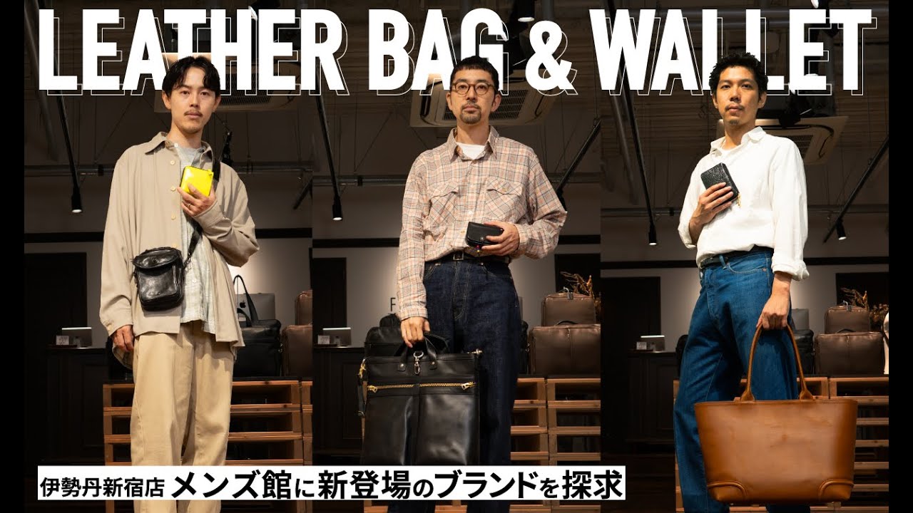 【 レザーアイテム 】伊勢丹新宿店 メンズ館 バイヤーイチ推し新登場ブランドの店舗に潜入！　FIVE WOODS/KUBERA 9981