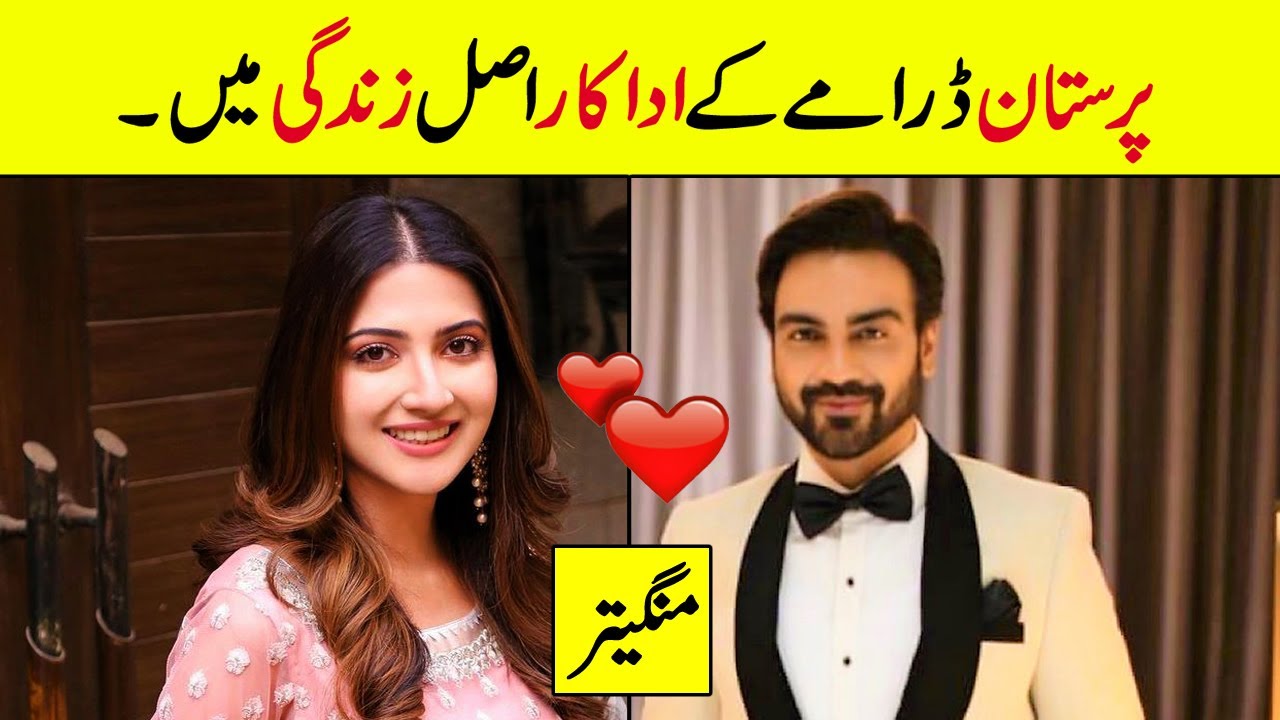 Paristan Drama Cast In Real Life Partners | Paristan Drama Actors & Actress real life