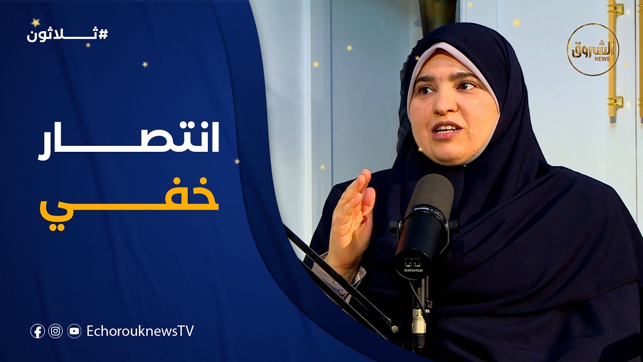 ثلاثون | العدد 13 | انتصار خفي !