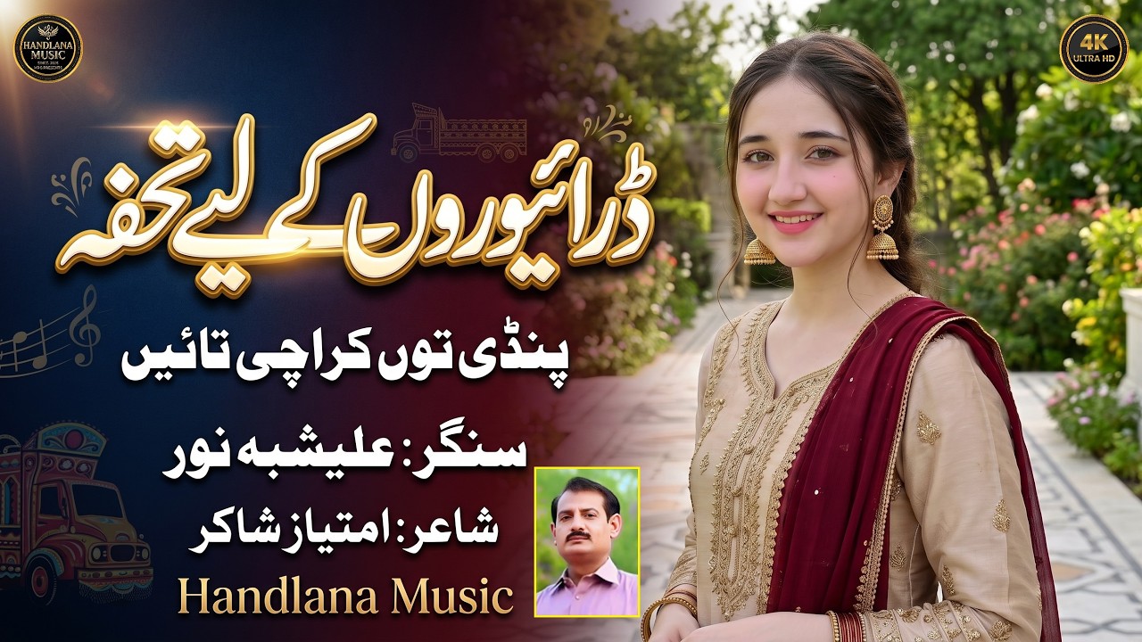 Pindi To Karachi Taain | New Punjabi Song 2026 | Alishbah Noor | Official Video | Handlana Music