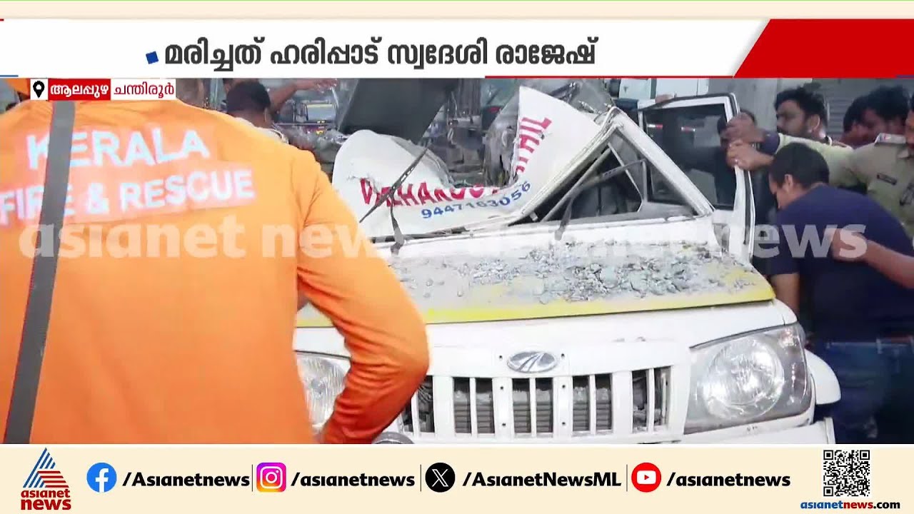 പിക്കപ്പ് വാനിന് മുകളിലേക്ക് ഗർഡർ വീണ് അപകടം; ‍വാഹനം വെട്ടിപ്പൊളിച്ച് ഡ്രൈവറെ പുറത്തെടുത്തു