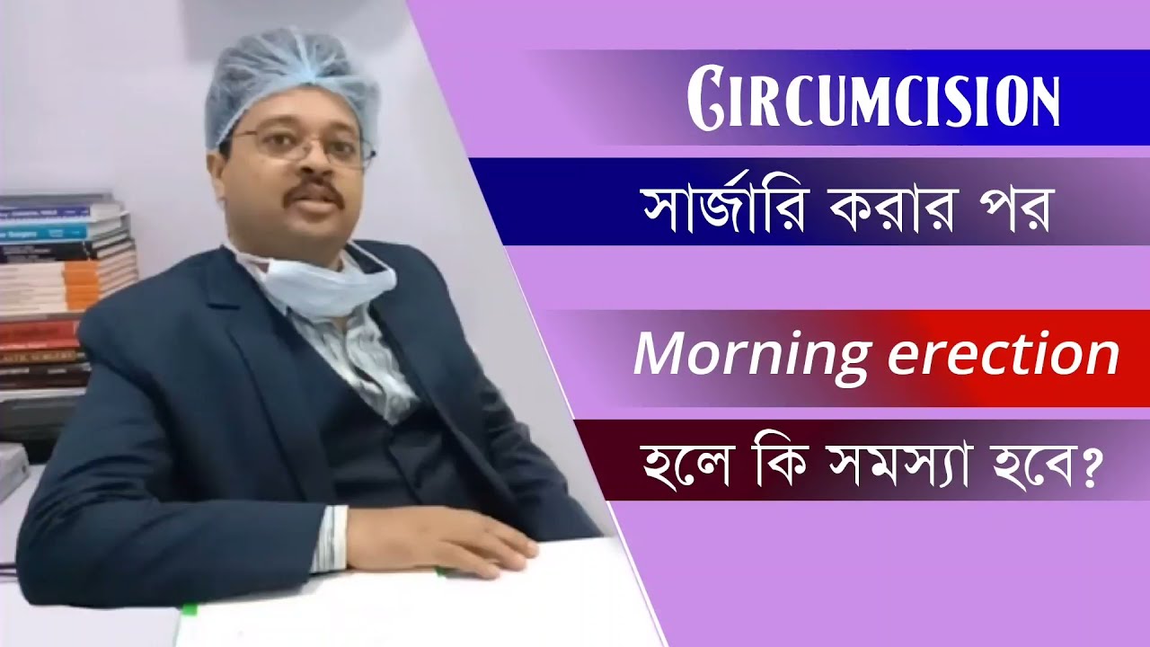 Does Morning Erection will Cause Pain after Circumcision?