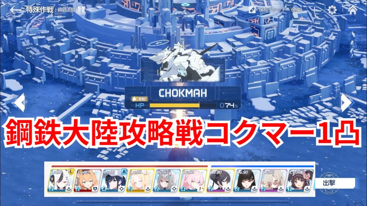 【ブルアカ】特殊作戦 コクマー神秘 D [Torment] 1凸【鋼鉄大陸攻略戦】確認用