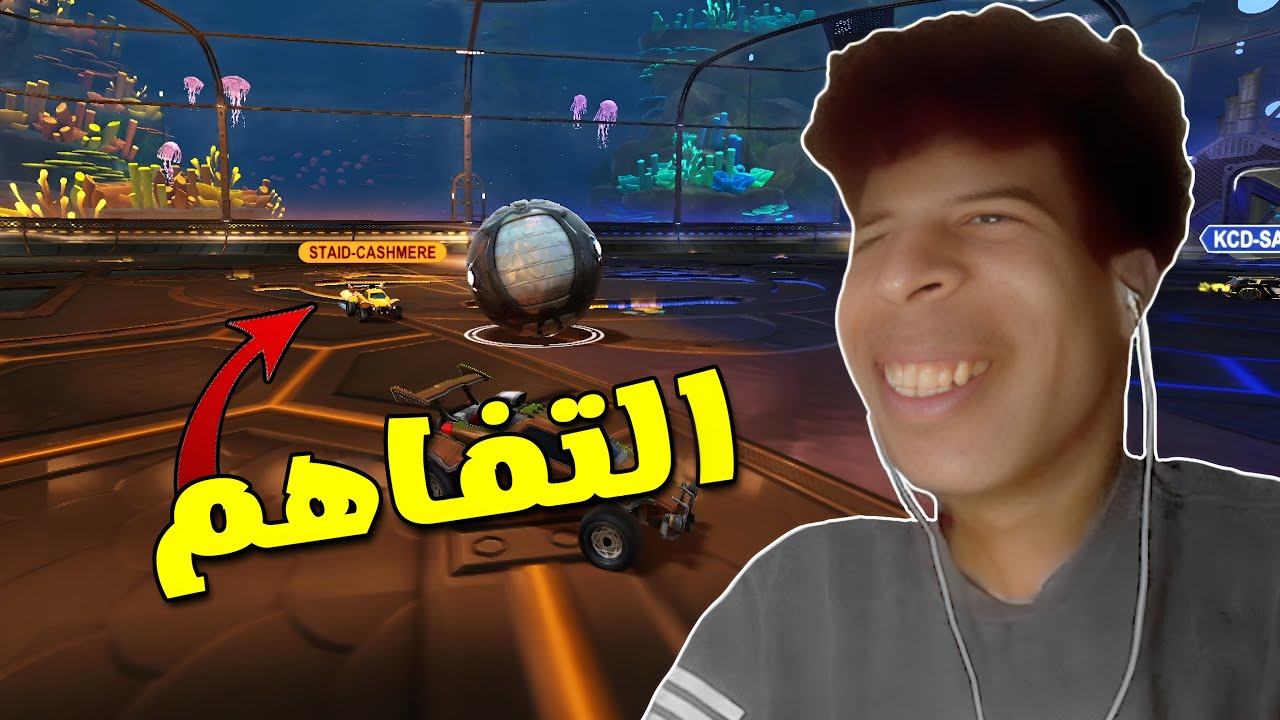 الكيميا ↖️↖️↖️↖️ | ROCKET LEGAUE