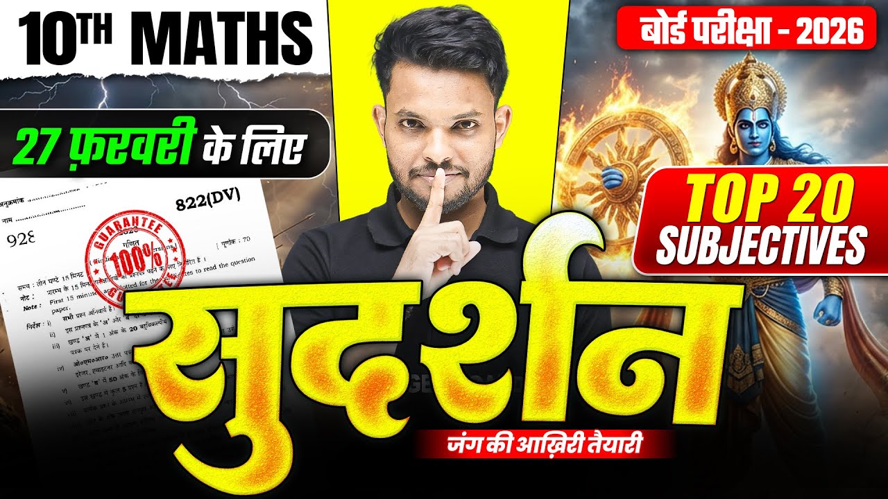 सुदर्शन Series | Math Class 10 Subjective Up Board | Class 10th Up Board Exam 2026