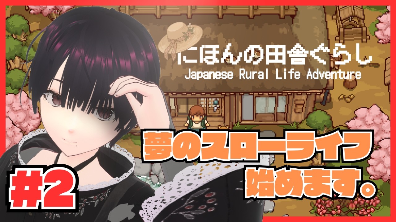 【田舎暮らし】夏はイベントが盛りだくさんですな【新人Vtuber】#新人vtuber   #vtuber #作業用bgm #田舎暮らし
