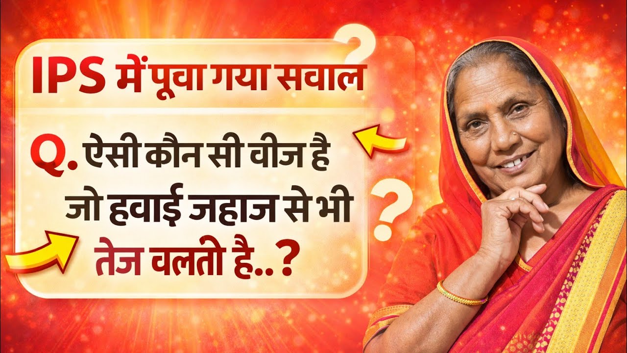 ias me poochey gye sawaal ❤️