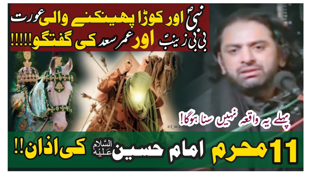 Imam Hussain (a•s) ki 11 Muhhram ko Kerbla Mein Azan | Allama Nasir Abbas Multan (Shaheed) | Masaib
