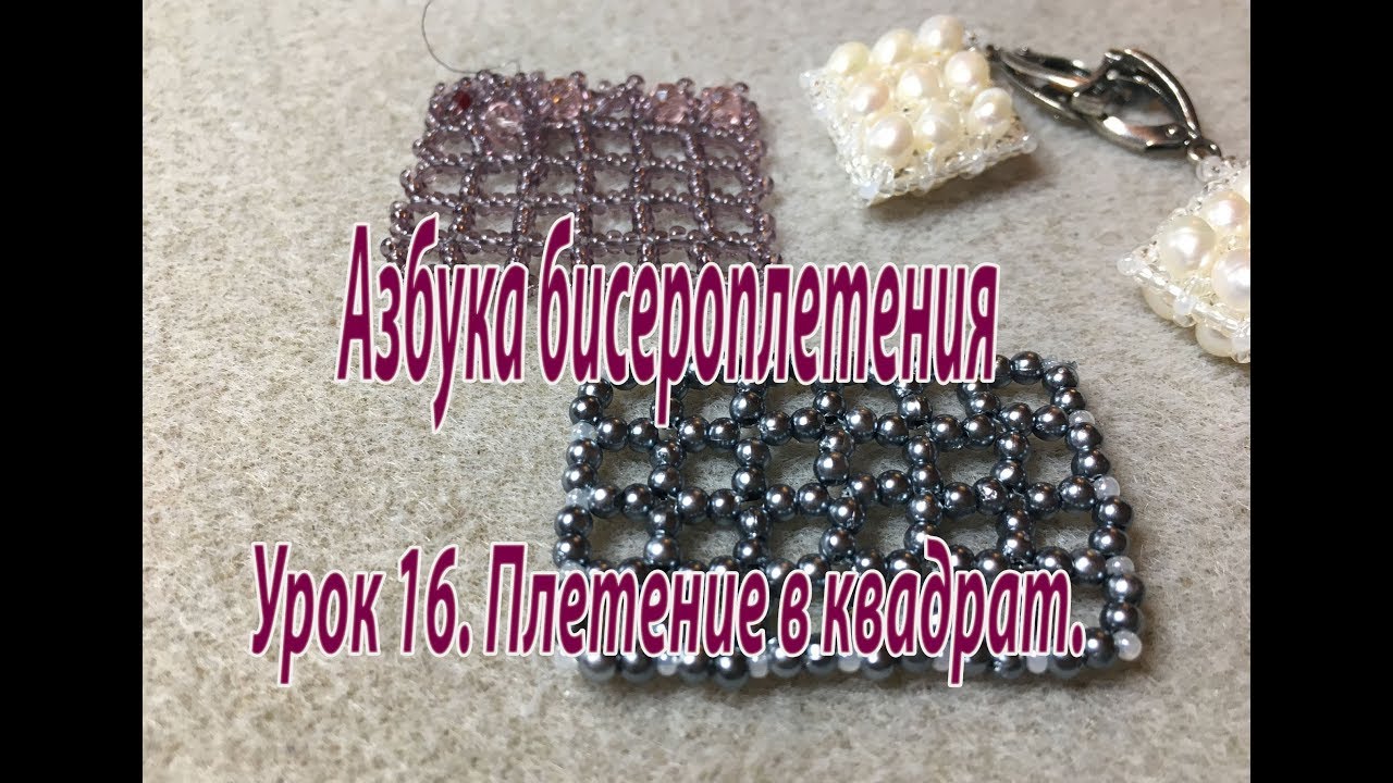 Урок 16. Плетение в 