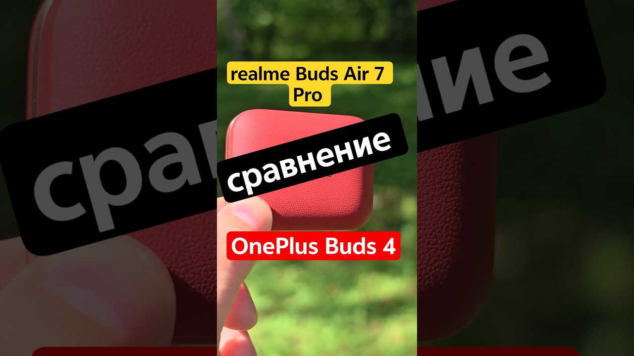 Что выбрать? realme Buds Air 7 Pro или OnePlus Buds 4. #realme #oneplus #наушники
