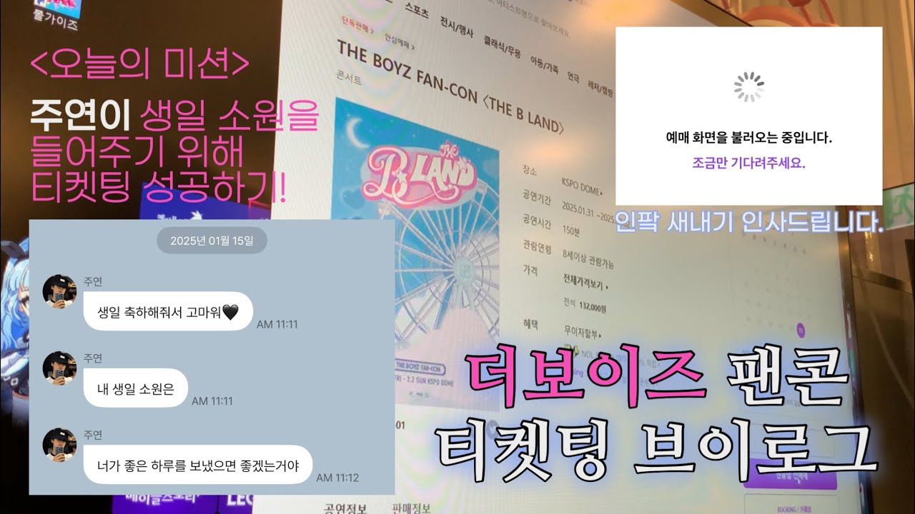 [더비로그] 내가 저지른 치명적인 실수 단 한 가지… | 더비랜드 인터파크 티켓팅 브이로그