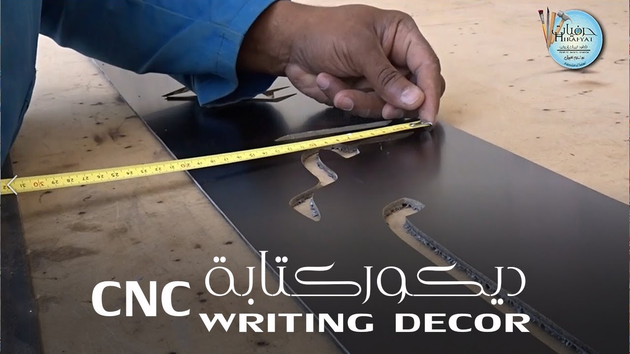 ديكور كتابة WRITING DECOR  CNC