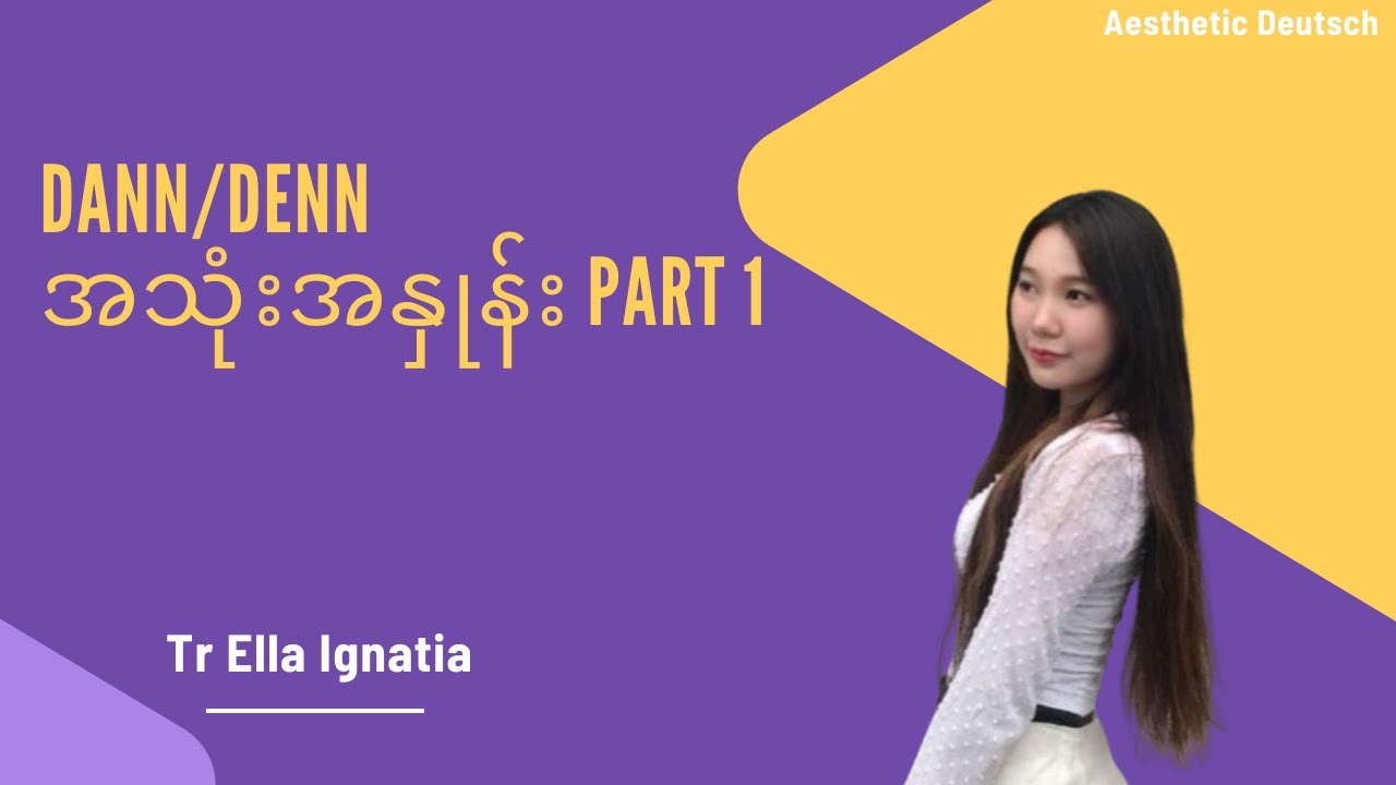 dann/denn အသုံးအနှုန်း Part 1 🇩🇪