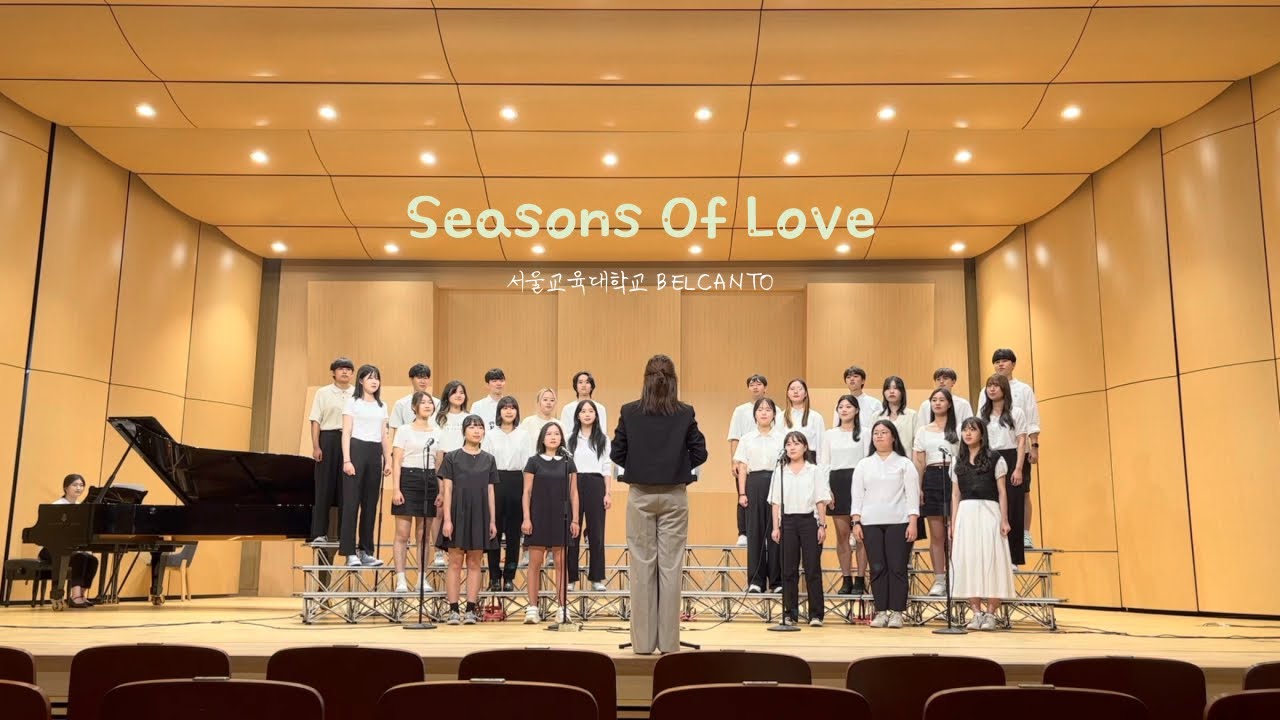 [서울교대 벨칸토] Seasons of Love (뮤지컬 렌트 OST) ⎜2023 축제 공연